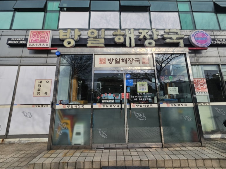 방일해장국 제주점 사진 2