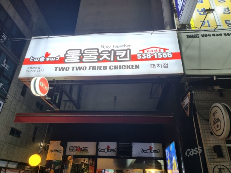 둘둘치킨 대치점 사진 6