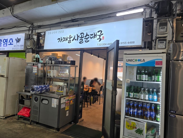 가재울사골순대국 사진 8