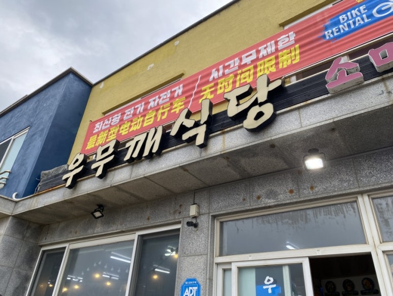 우무깨 사진 5