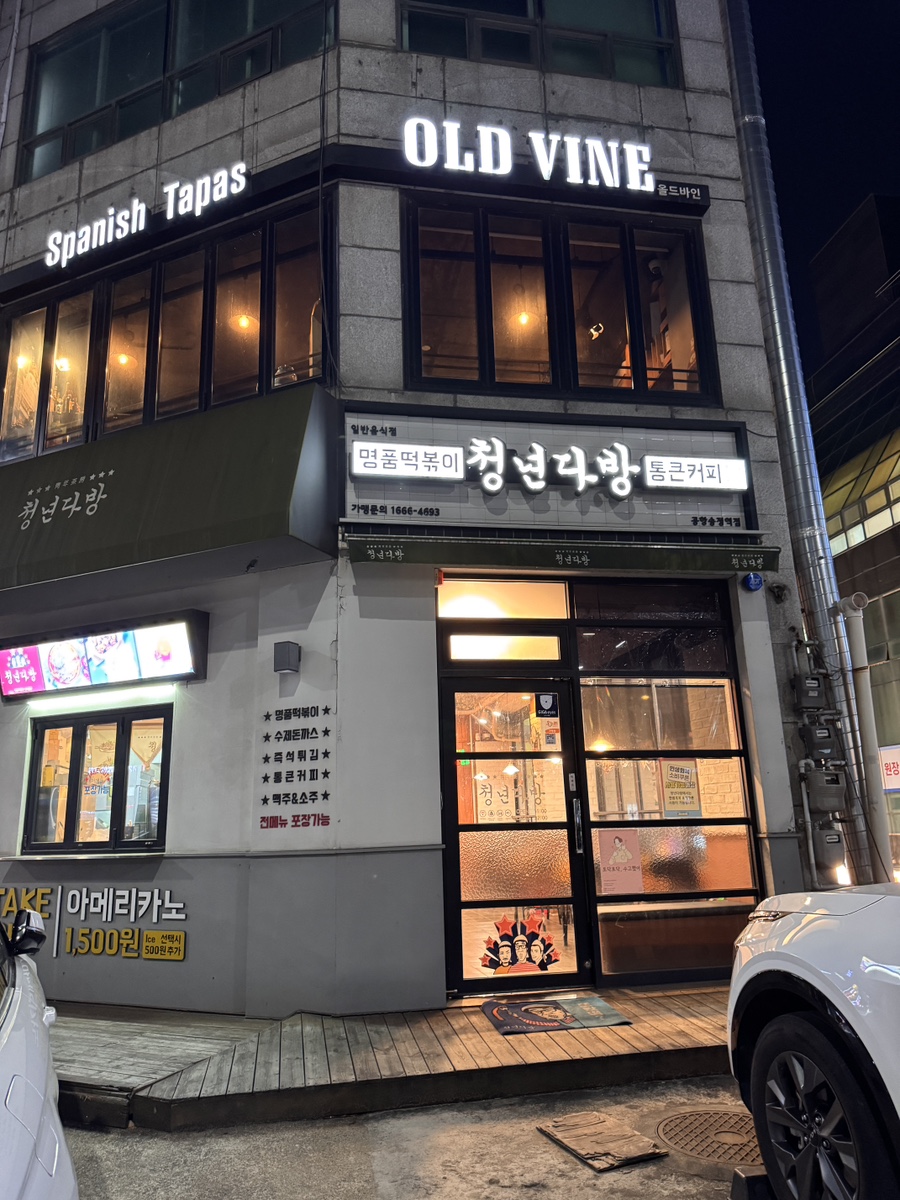 청년다방 공항송정역점 사진 4