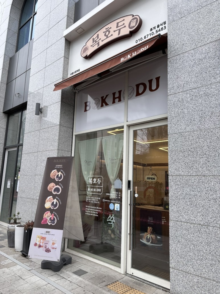 복호두 수원시청역점 사진 5