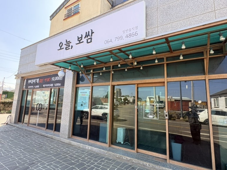 오늘보쌈 사진 4