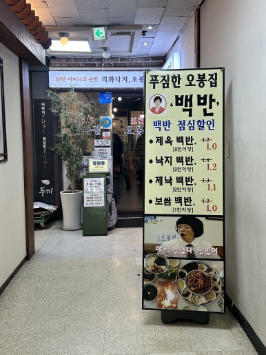 오봉집 서현역점 사진 2