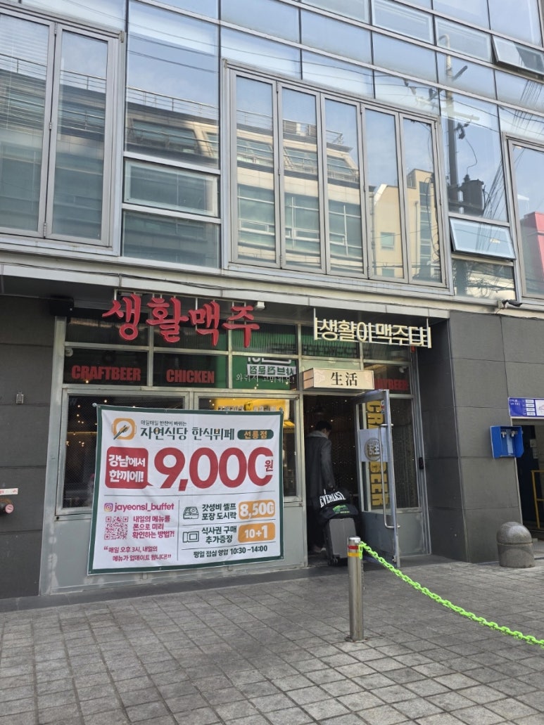 생활맥주 테헤란로점 사진 5