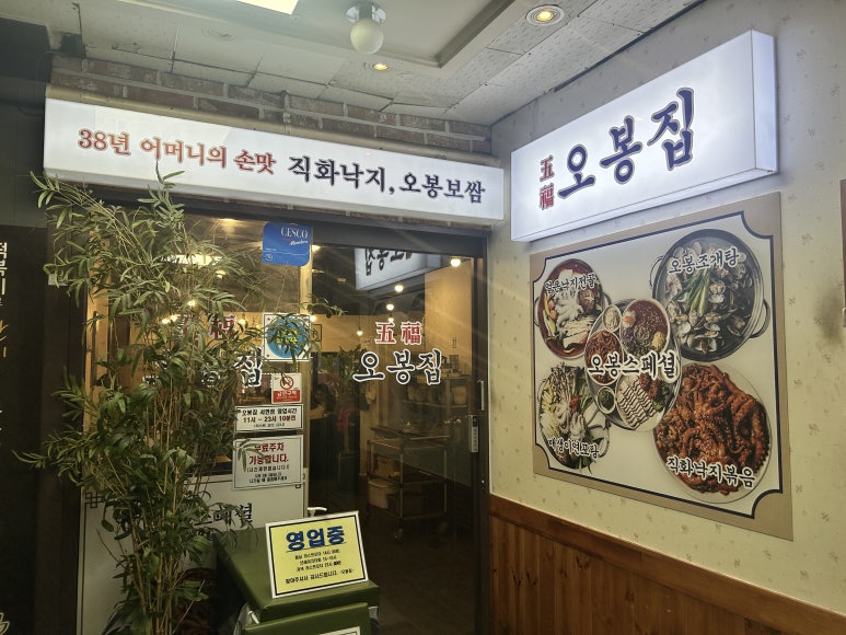 오봉집 서현역점 사진 4