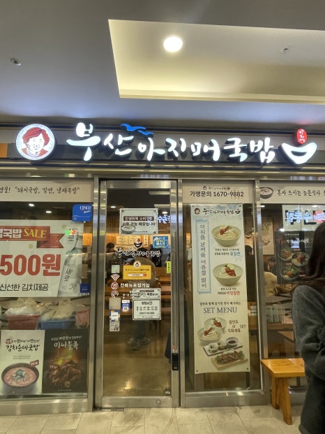 부산아지매국밥 문정테라타워점 사진 7