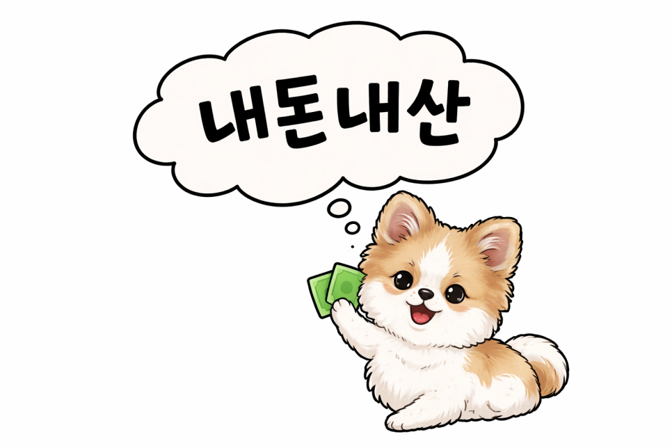 송파 애견 유치원 옐레드 헬리오시티점 비용 및 후기