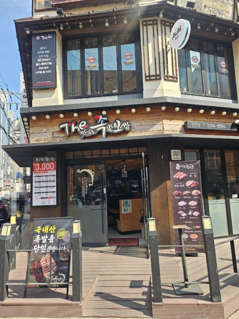 더맛있는족발보쌈 장한평점 사진 4