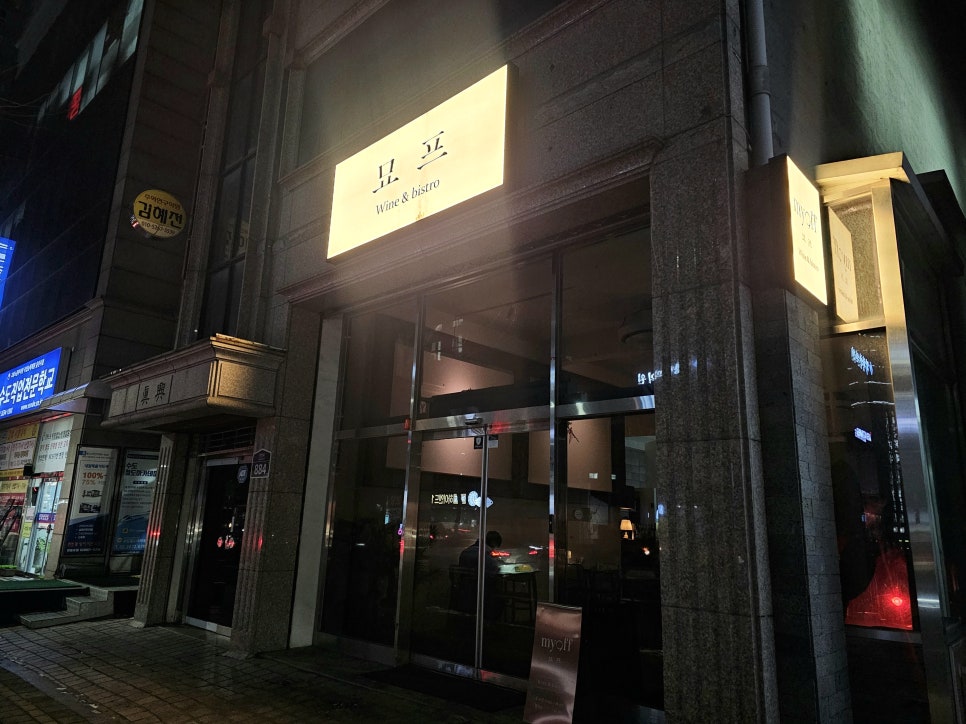 묘프 영등포점 대표 사진
