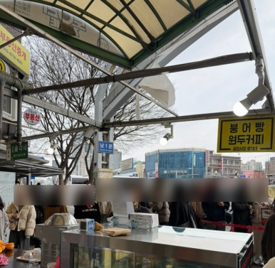 총각네붕어빵 사진 4