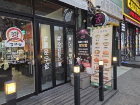 깡우동 신논현역점 사진 4