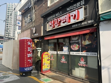 철판떼기 광명점 사진 4