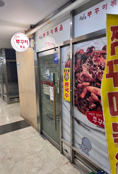 려원쭈꾸미볶음 사진 6