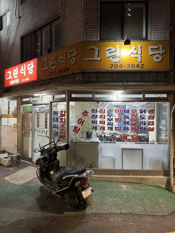 그린식당 사진 2
