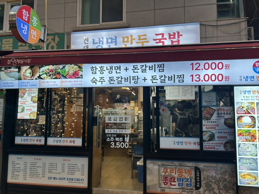 건대냉면만두국밥 사진 6