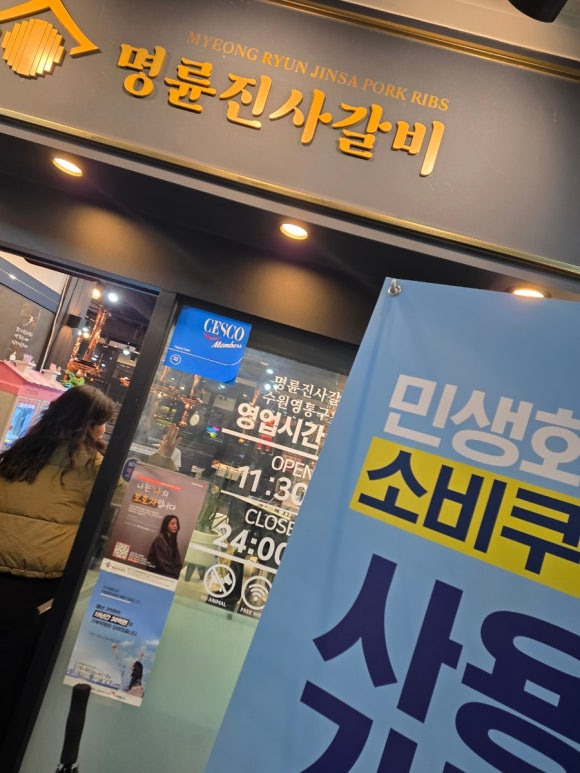 명륜진사갈비 수원영통구청점 사진 5