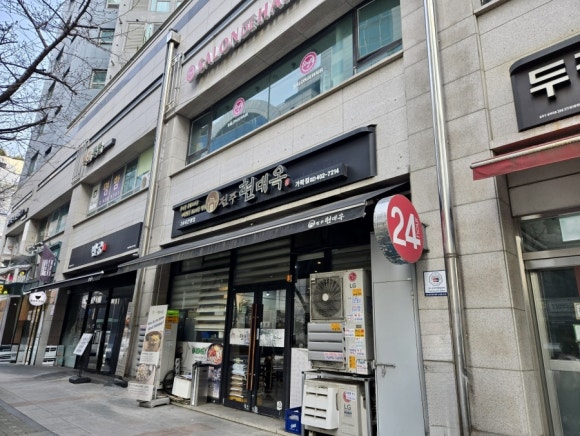 전주현대옥 가락점 사진 8