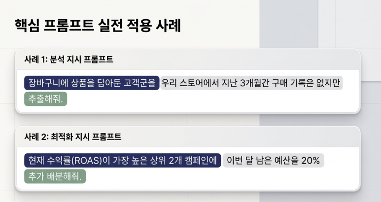 프롬프트 사례