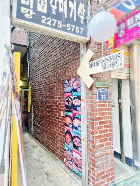 옛날갈매기살 사진 8
