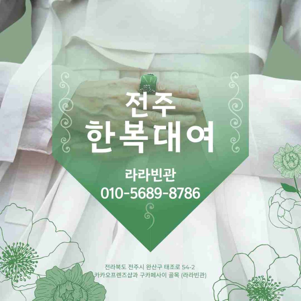전주 한옥마을 한복 대여, 가성비 좋은 라라빈관 후기 — 사진 20