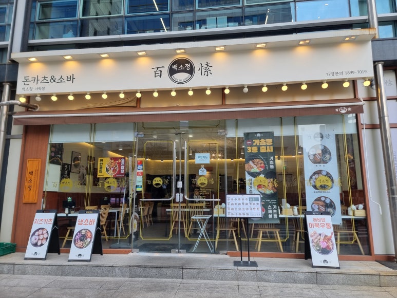 백소정 송파가락점 사진 6