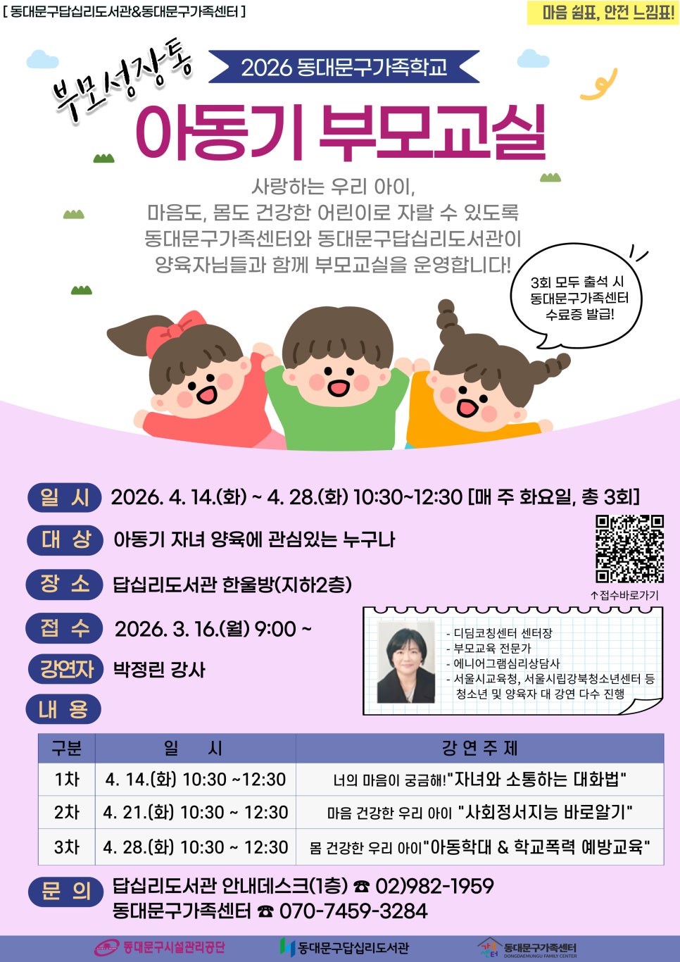 [동대문구답십리도서관] 