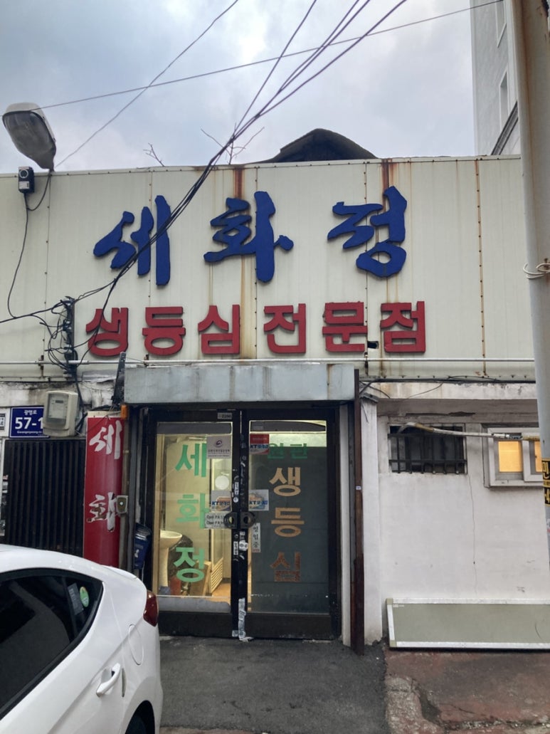 세화정 사진 5