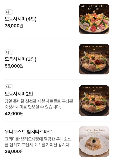 나나미 이자카야 잠실방이점 사진 5