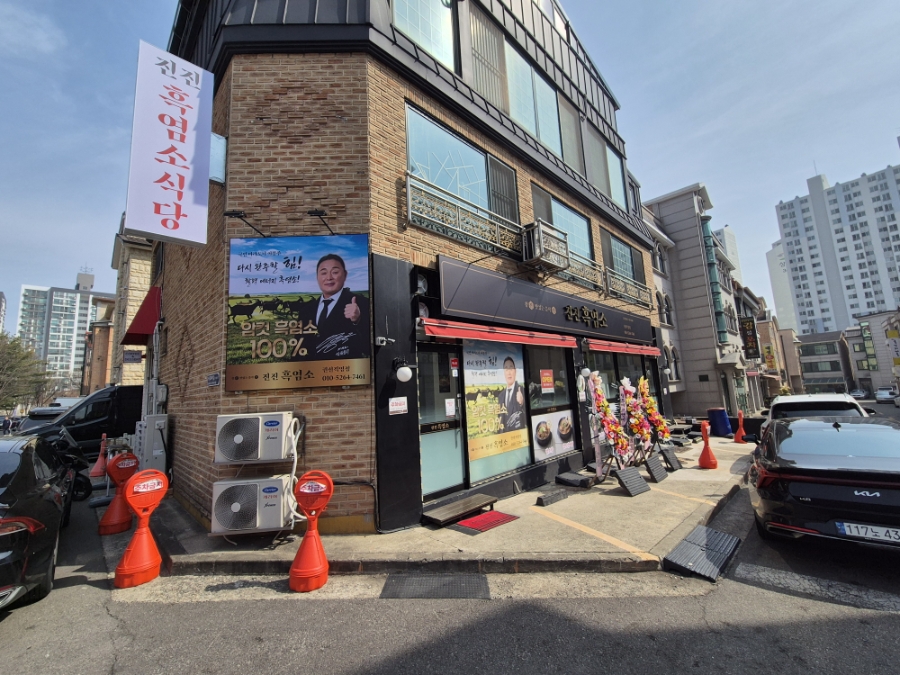 진진흑염소 권선직영점 사진 8