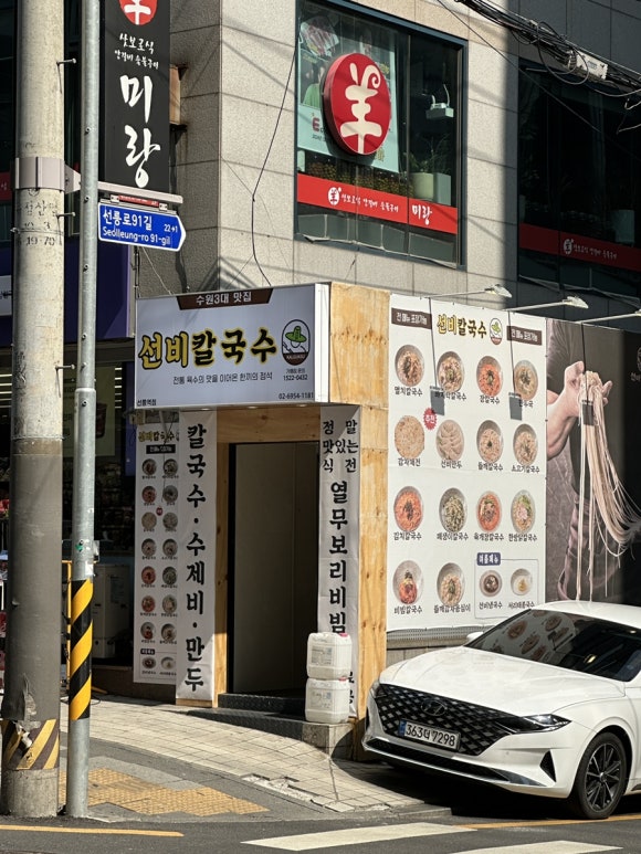 선비칼국수 선릉역점 사진 6