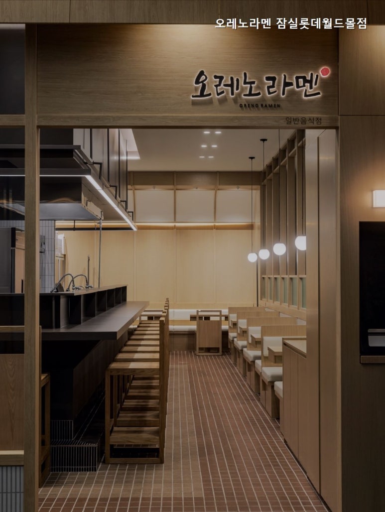 오레노라멘 잠실롯데월드몰점 사진 4