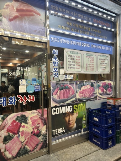 태화참치 구로공단점 사진 4