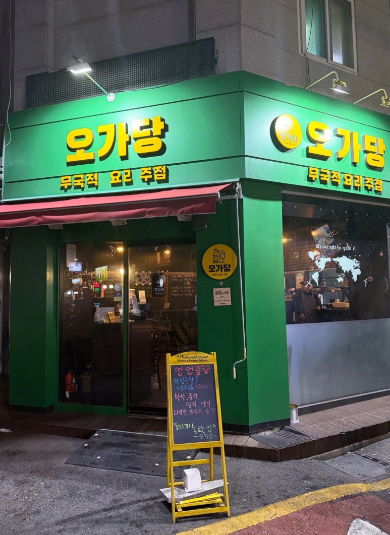 오가당 사진 6