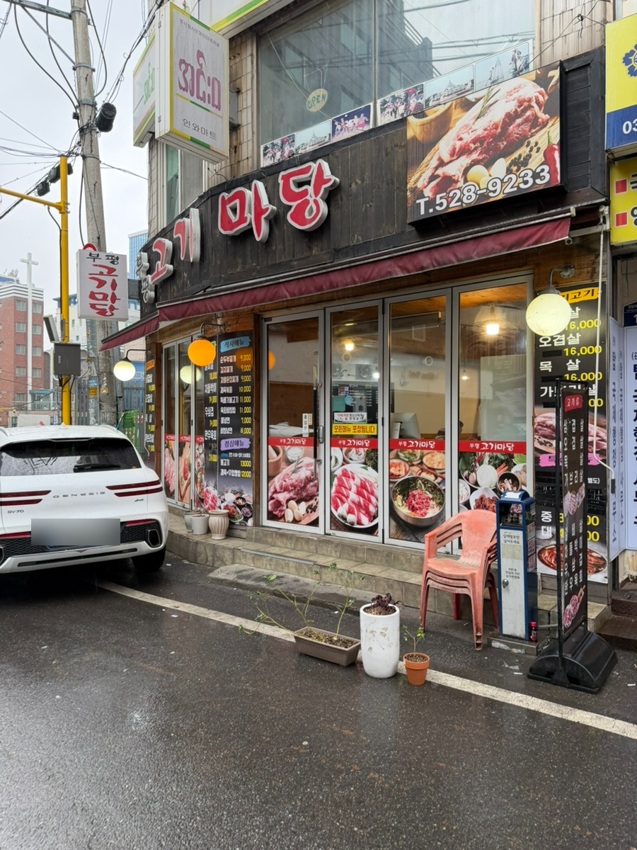 부평고기마당 사진 3