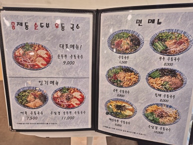 홍제동순두부우동국수 부천역점 사진 8