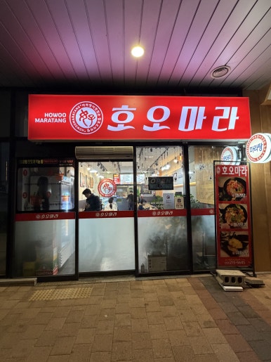 호오마라 사진 6