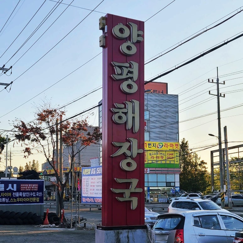 양평해장국 구성점 사진 3