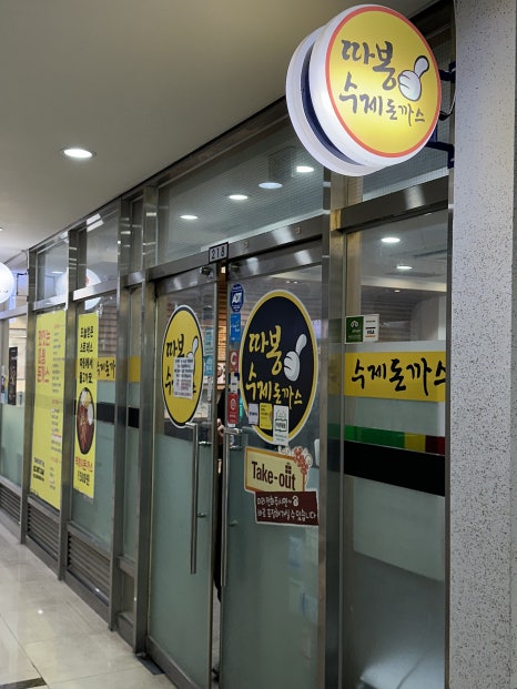 따봉수제돈까스 사진 4