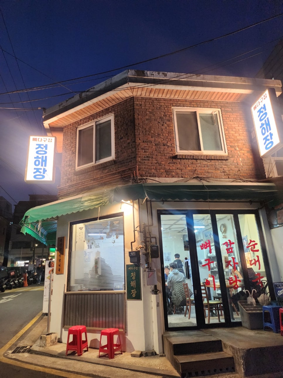 뼈다구집정해장 사진 2