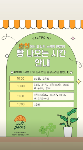 솔트포인트 대표 사진