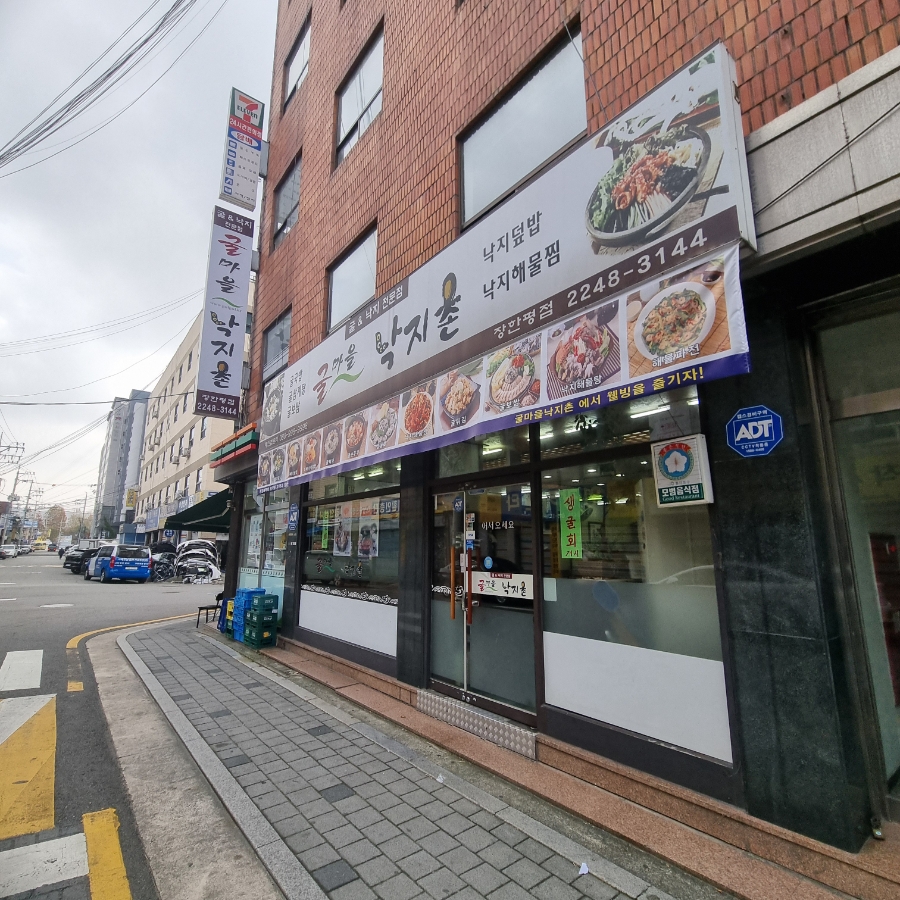 굴마을낙지촌 장한평점 사진 7