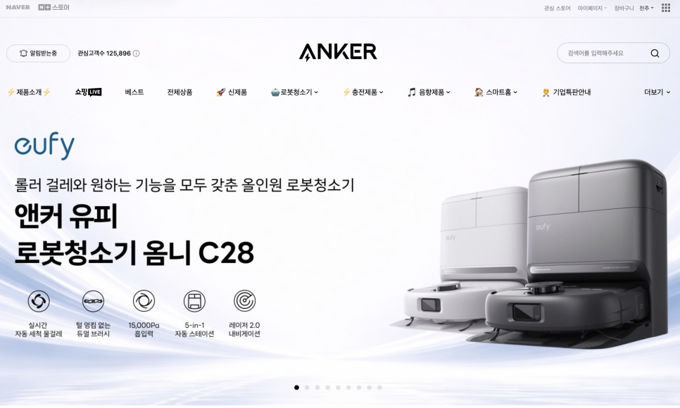 재택근무자의 청소도우미 앤커 유피 C28 옴니 개봉기, 올인원 로봇청소기의 시작 이미지 3