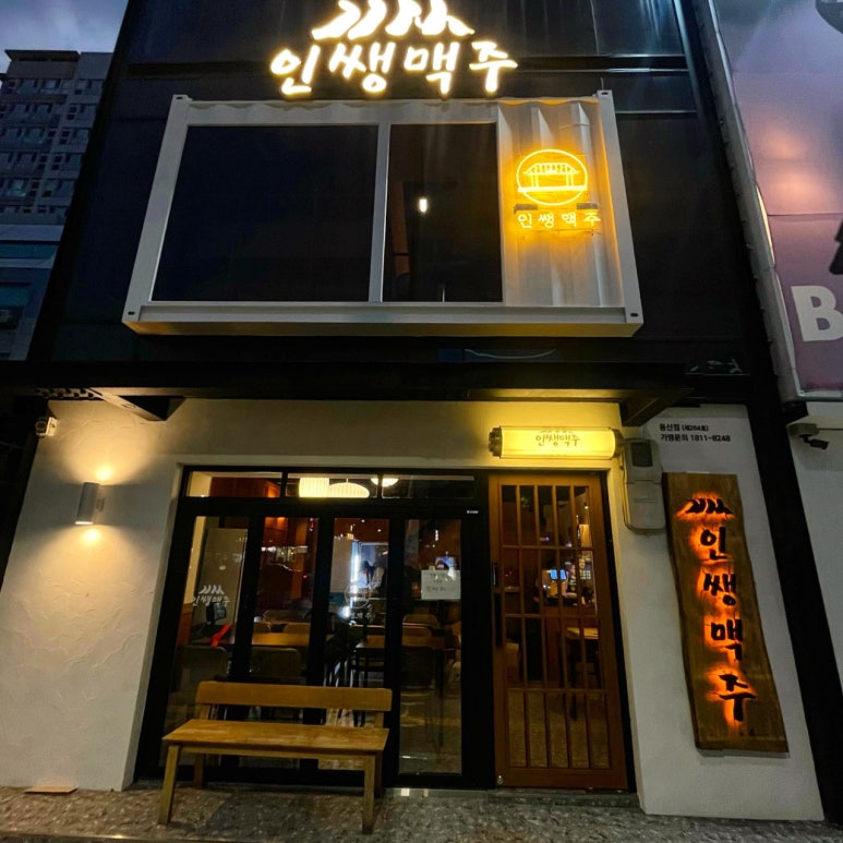 인쌩맥주 용산점 사진 4