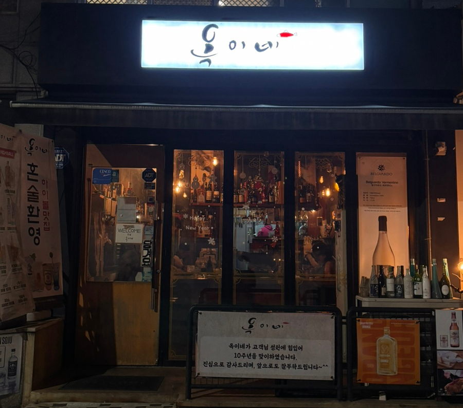 옥이네 사진 7