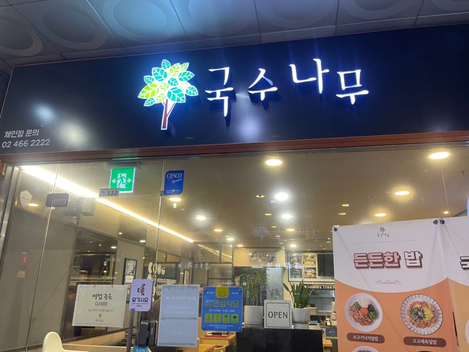 국수나무 독산시티렉스점 사진 6