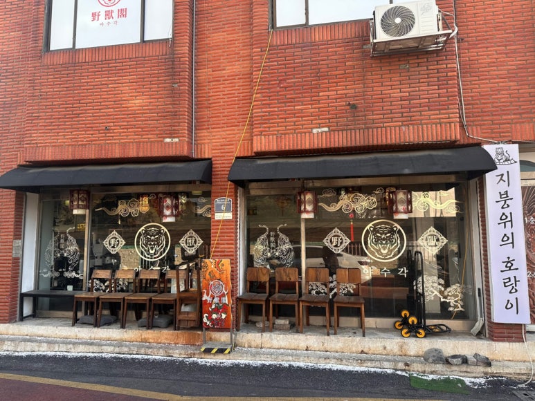 야수각 사진 3