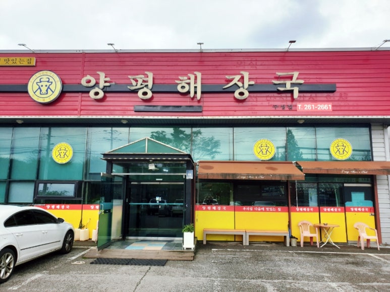 양평해장국 구성점 사진 4