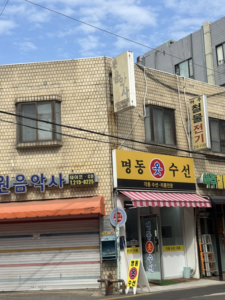 명동옷수선 매장 사진