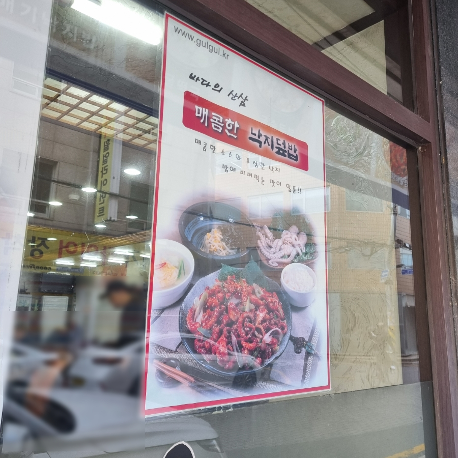 굴마을낙지촌 장한평점 대표 사진
